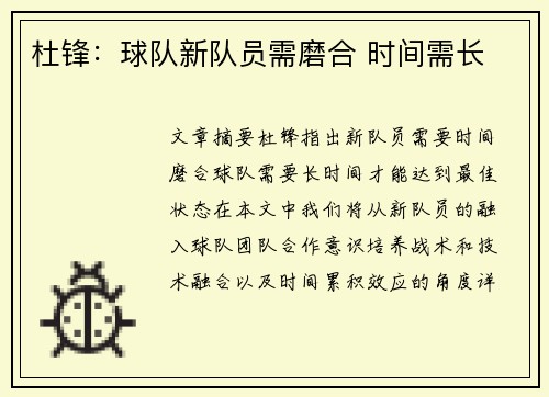 杜锋：球队新队员需磨合 时间需长