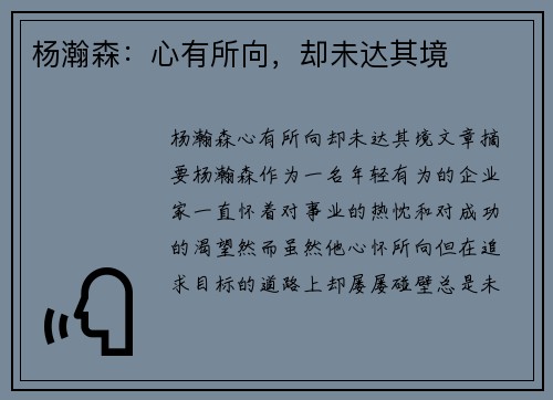 杨瀚森：心有所向，却未达其境